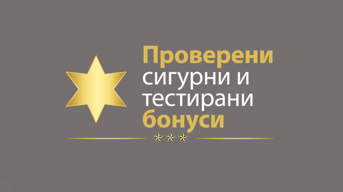 Kladilnica Кладилница бонуси