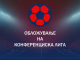 Обложување на Конференциска Лига