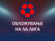 Обложување на Ла Лига