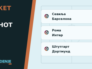 Тикет на денот 19.09.2026