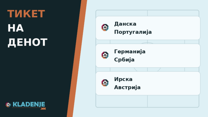 Тикет на денот 01.10.2026