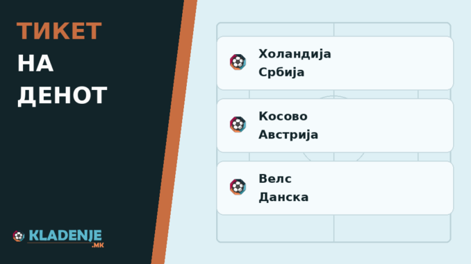 Тикет на денот 04.10.2026