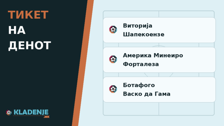 Тикет на денот 07.10.2026