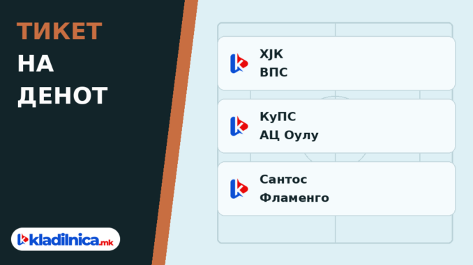 Тикет на денот 08.10.2026