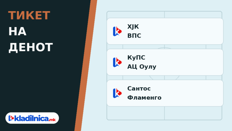 Тикет на денот 08.10.2026