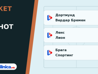 Тикет на денот 09.10.2026