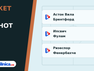 Тикет на денот 10.10.2026