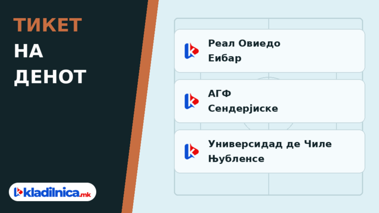 Тикет на денот 12.10.2026