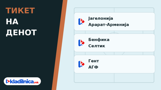 Тикет на денот 15.10.2026