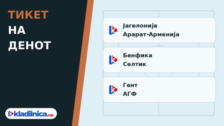 Тикет на денот 15.10.2026