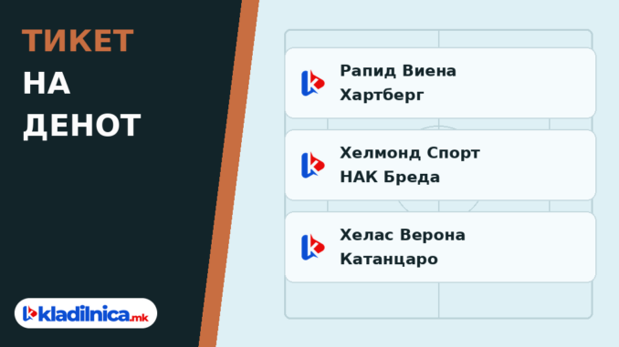 Тикет на денот 16.10.2026