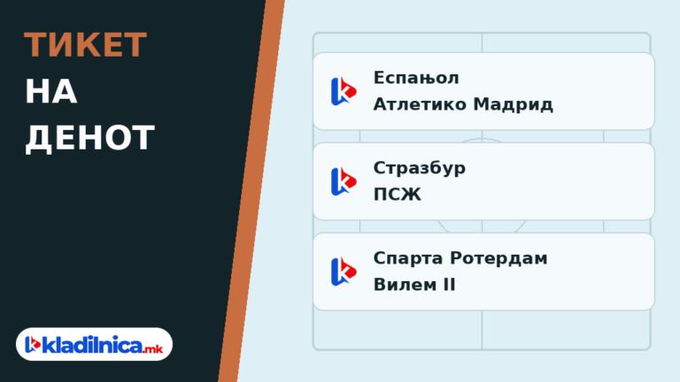 Тикет на денот 17.10.2026