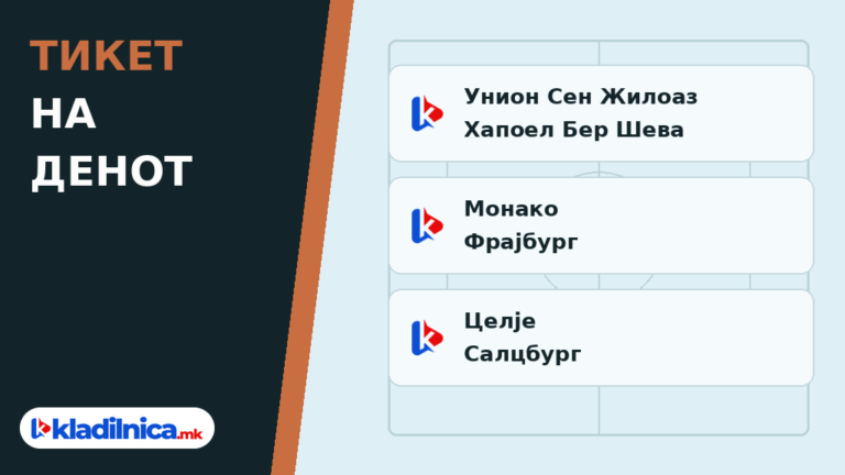 Тикет на денот 22.10.2026