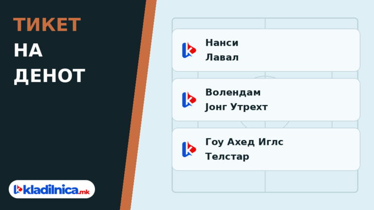 Тикет на денот 23.10.2026