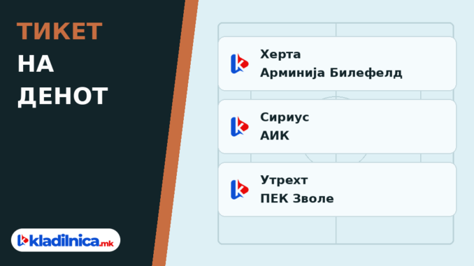Тикет на денот 24.10.2026