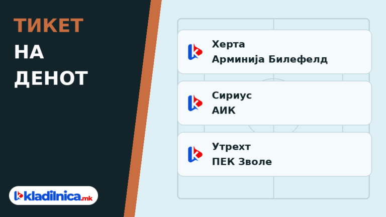 Тикет на денот 24.10.2026