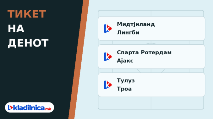 Тикет на денот 25.10.2026
