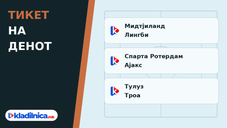 Тикет на денот 25.10.2026