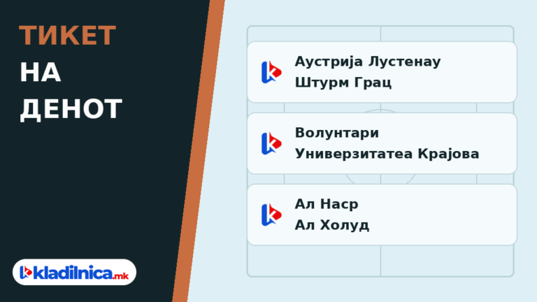 Тикет на денот 29.10.2026