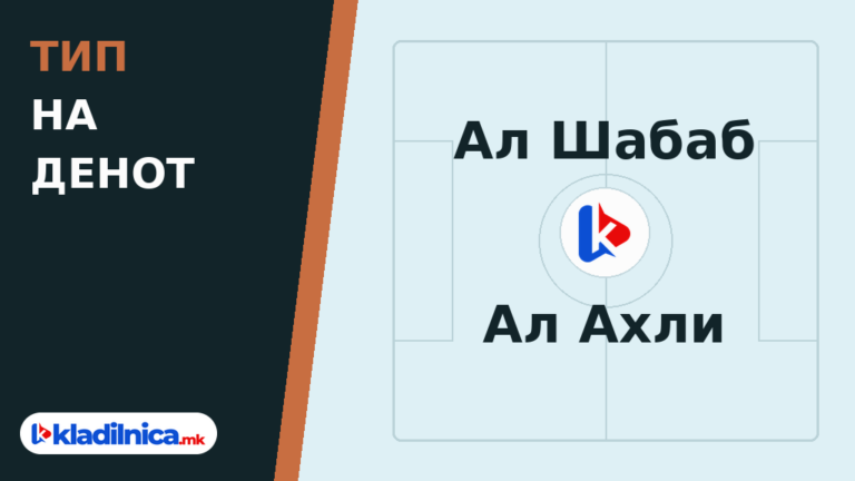 Тип на денот 30.10.2026 Ал Шабаб - Ал Ахли