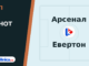 Тип на денот 24.10.2026 Арсенал - Евертон