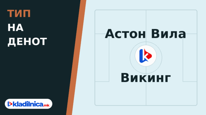 Тип на денот 21.10.2026 Астон Вила - Викинг
