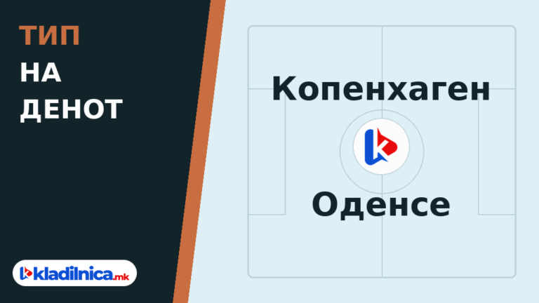Тип на денот 26.10.2026 Копенхаген - Оденсе