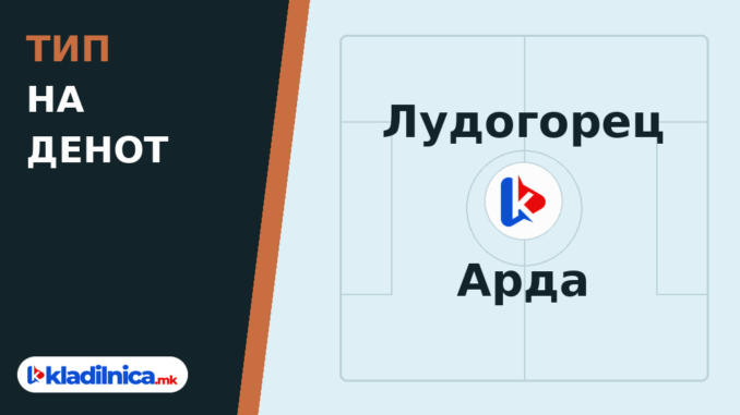 Тип на денот 12.10.2026 Лудогорец - Арда
