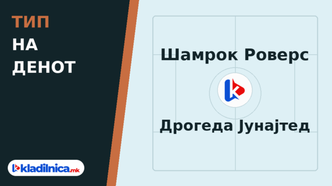Тип на денот 08.10.2026 Шамрок Роверс - Дрогеда Јунајтед