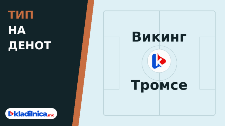 Тип на денот 25.10.2026 Викинг - Тромсе